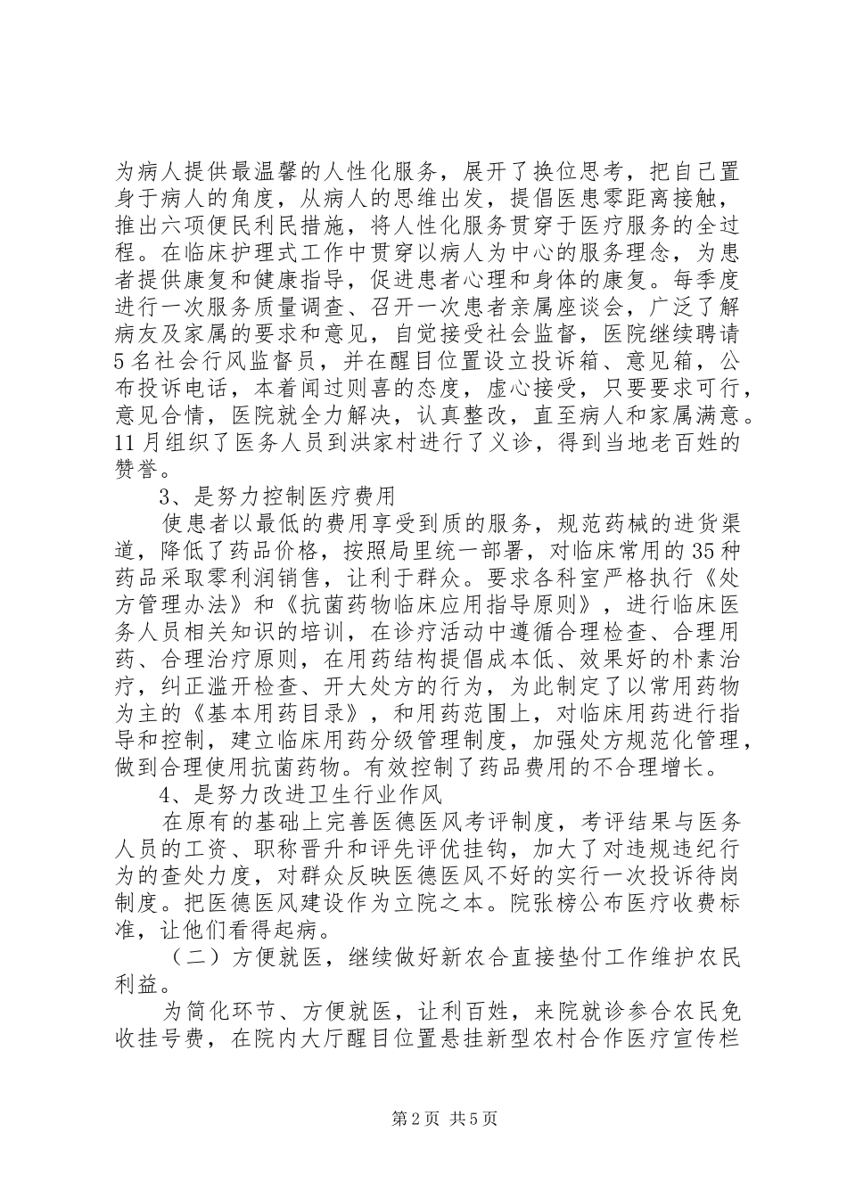 20XX年医院院长个人工作总结_第2页