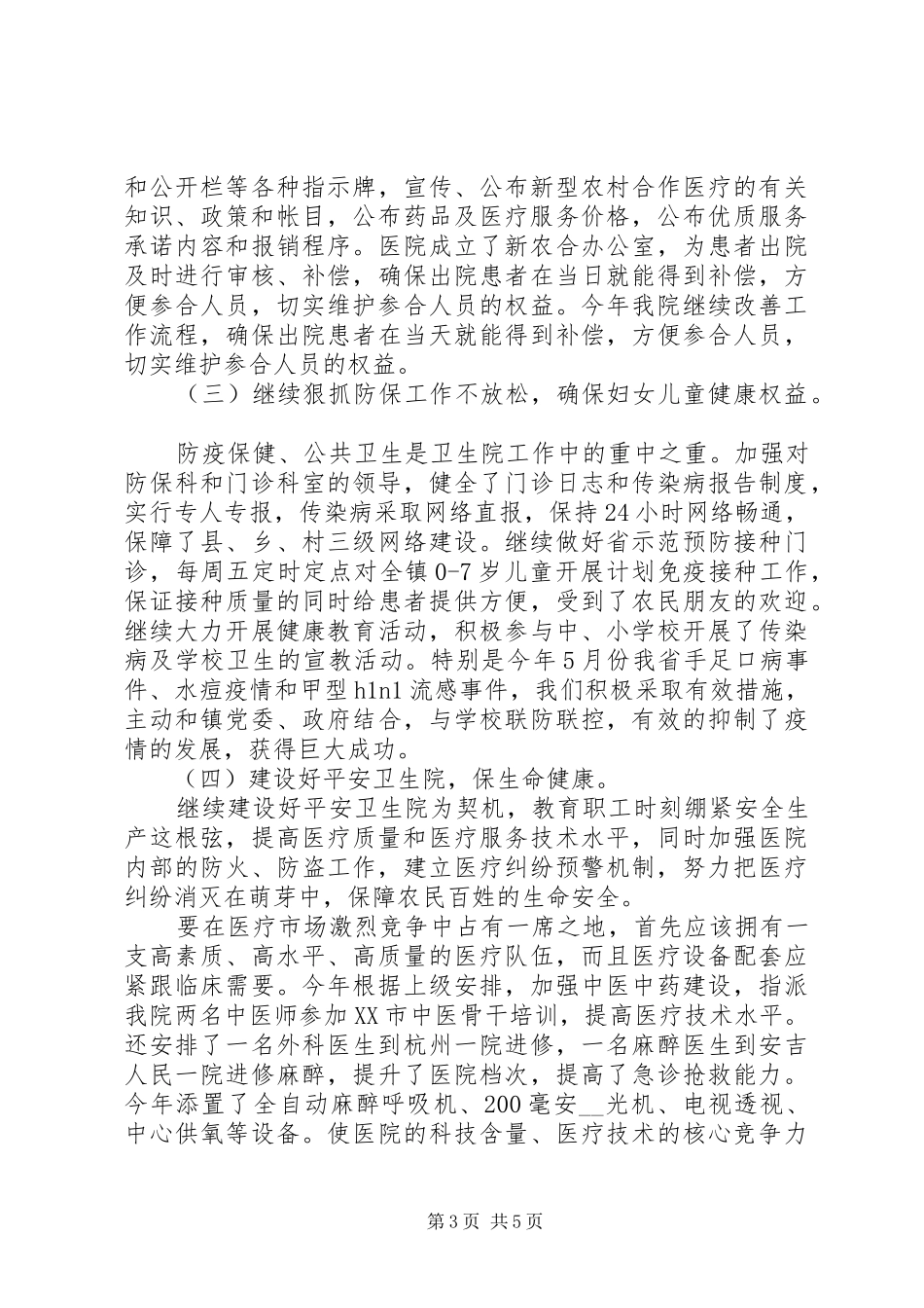 20XX年医院院长个人工作总结_第3页