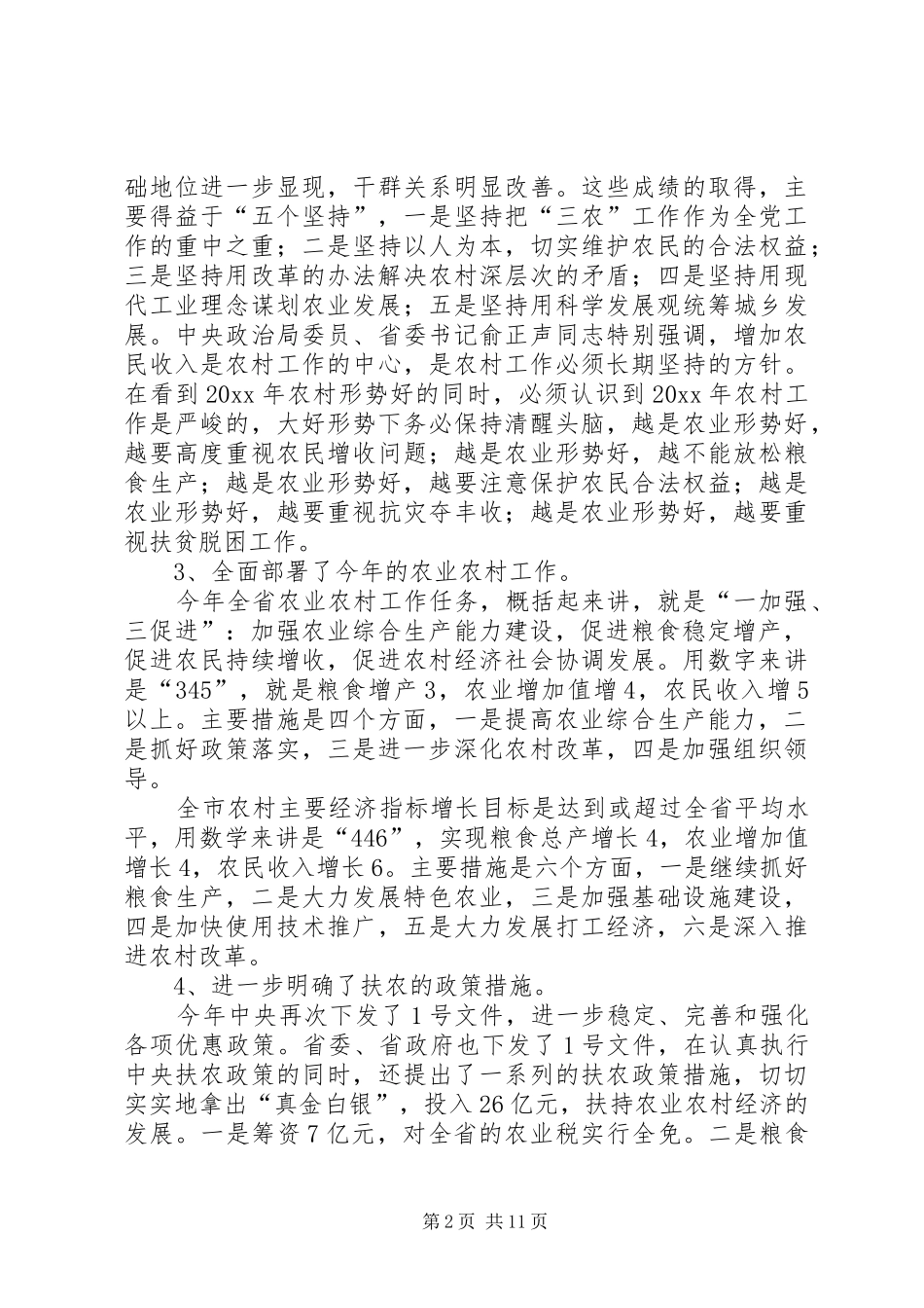 县委副书记在全县农村工作会议上的讲话发言_第2页