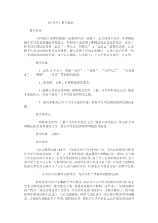 《中国结》教学设计