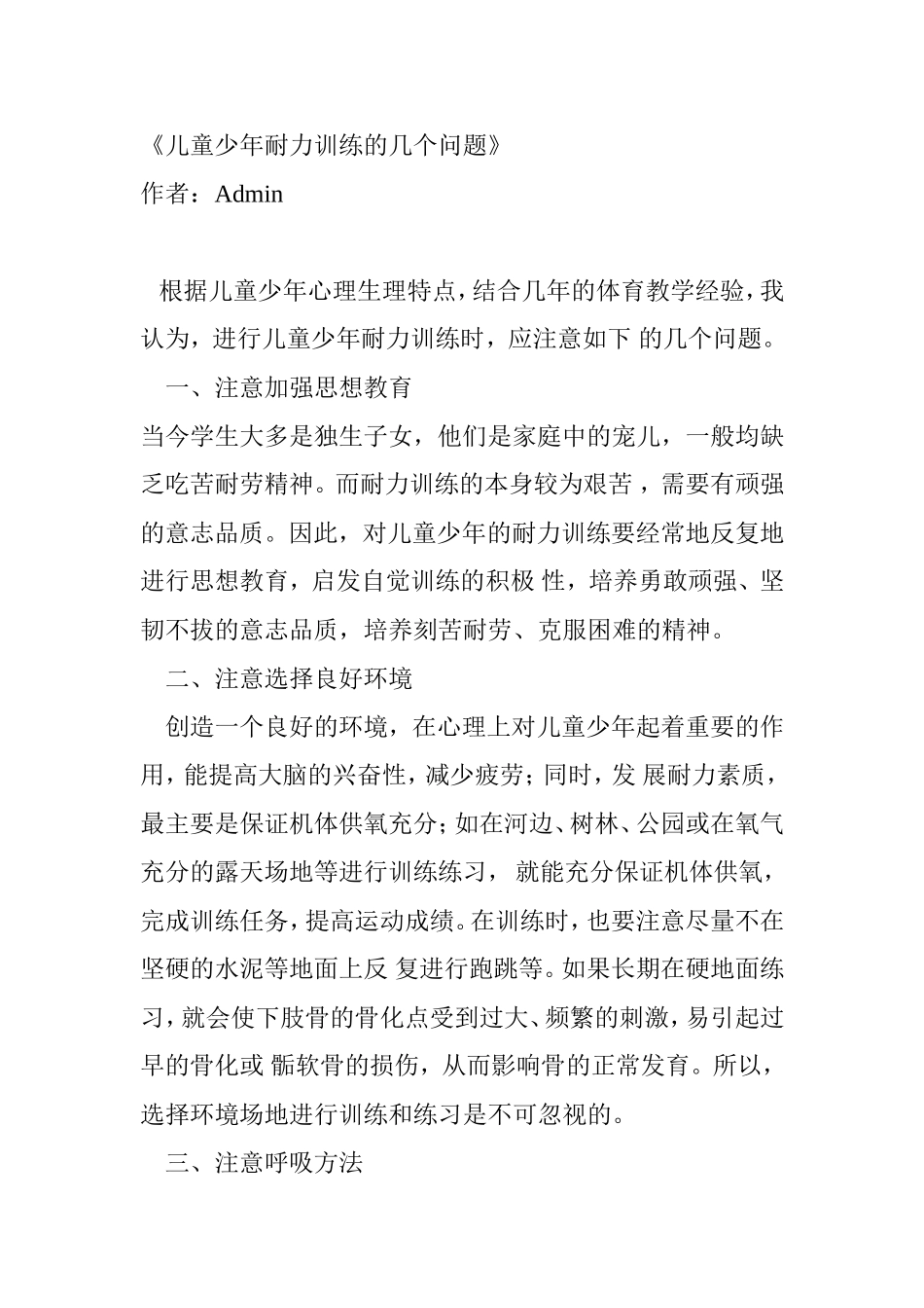 儿童少年耐力训练的几个问题_第1页