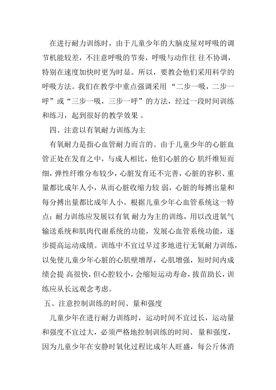 儿童少年耐力训练的几个问题_第2页