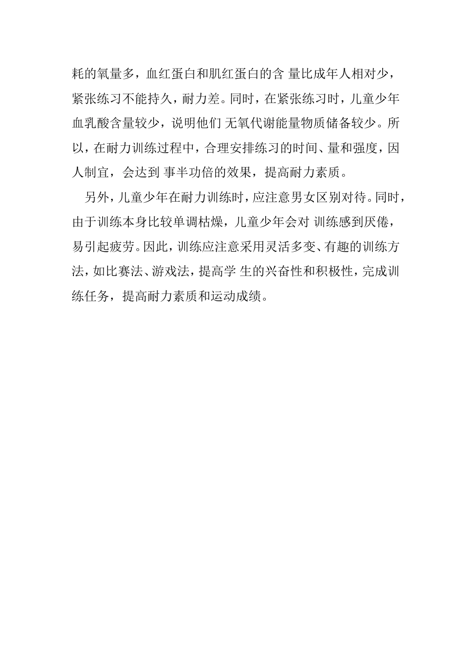 儿童少年耐力训练的几个问题_第3页