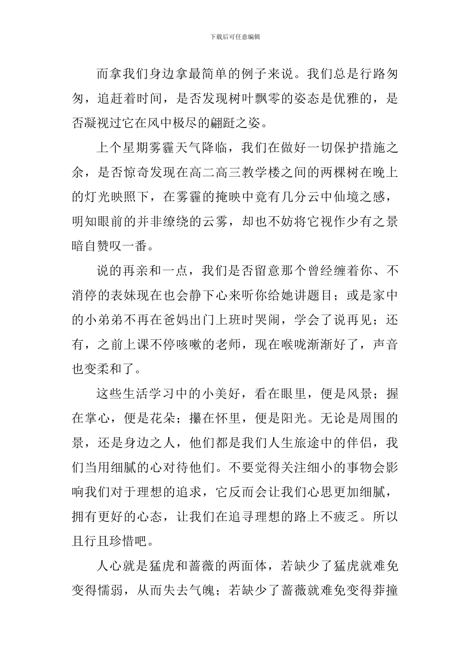 高三励志讲话稿：心有猛虎-细嗅蔷薇_第2页