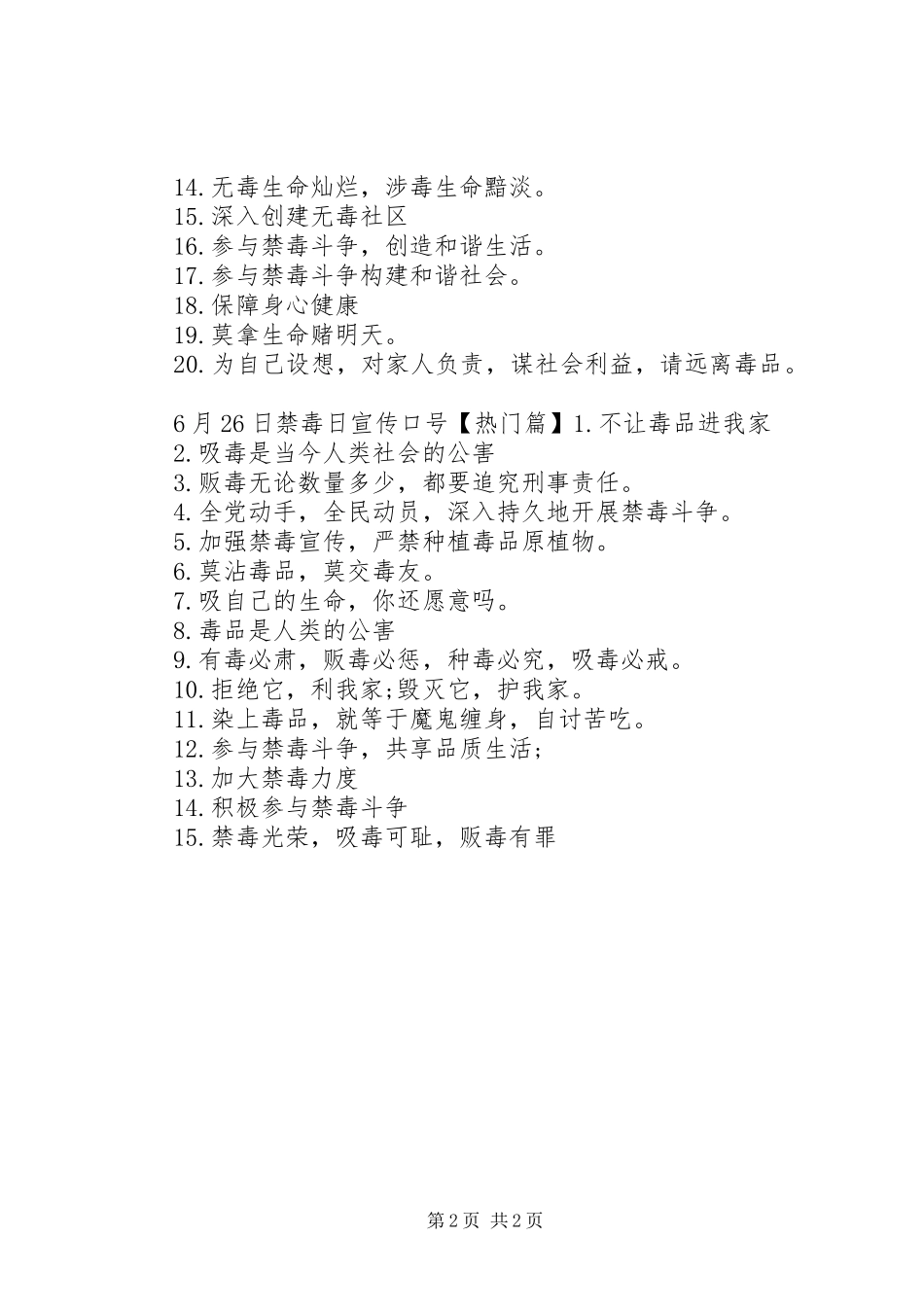 6月26日禁毒日宣传标语_第2页