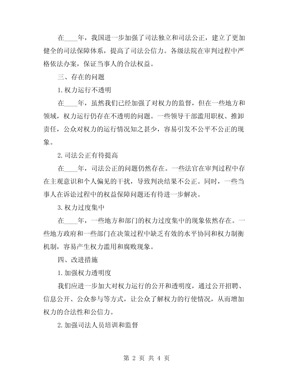 2024年规范权力运行工作总结范本(2篇)_第2页