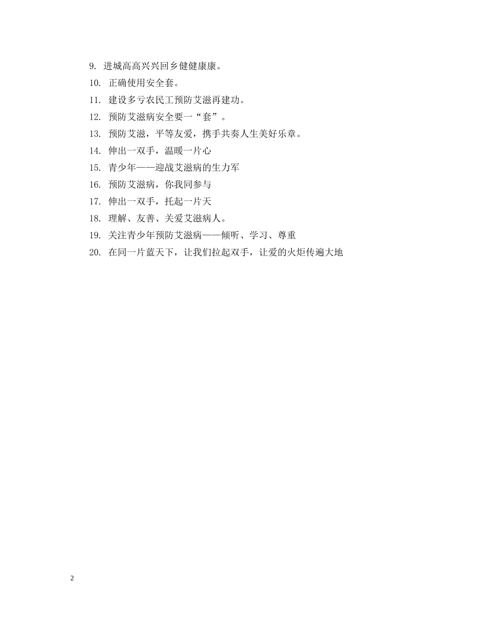 121世界艾滋病日信息_第2页