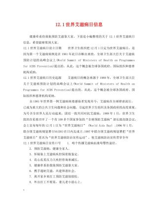 121世界艾滋病日信息