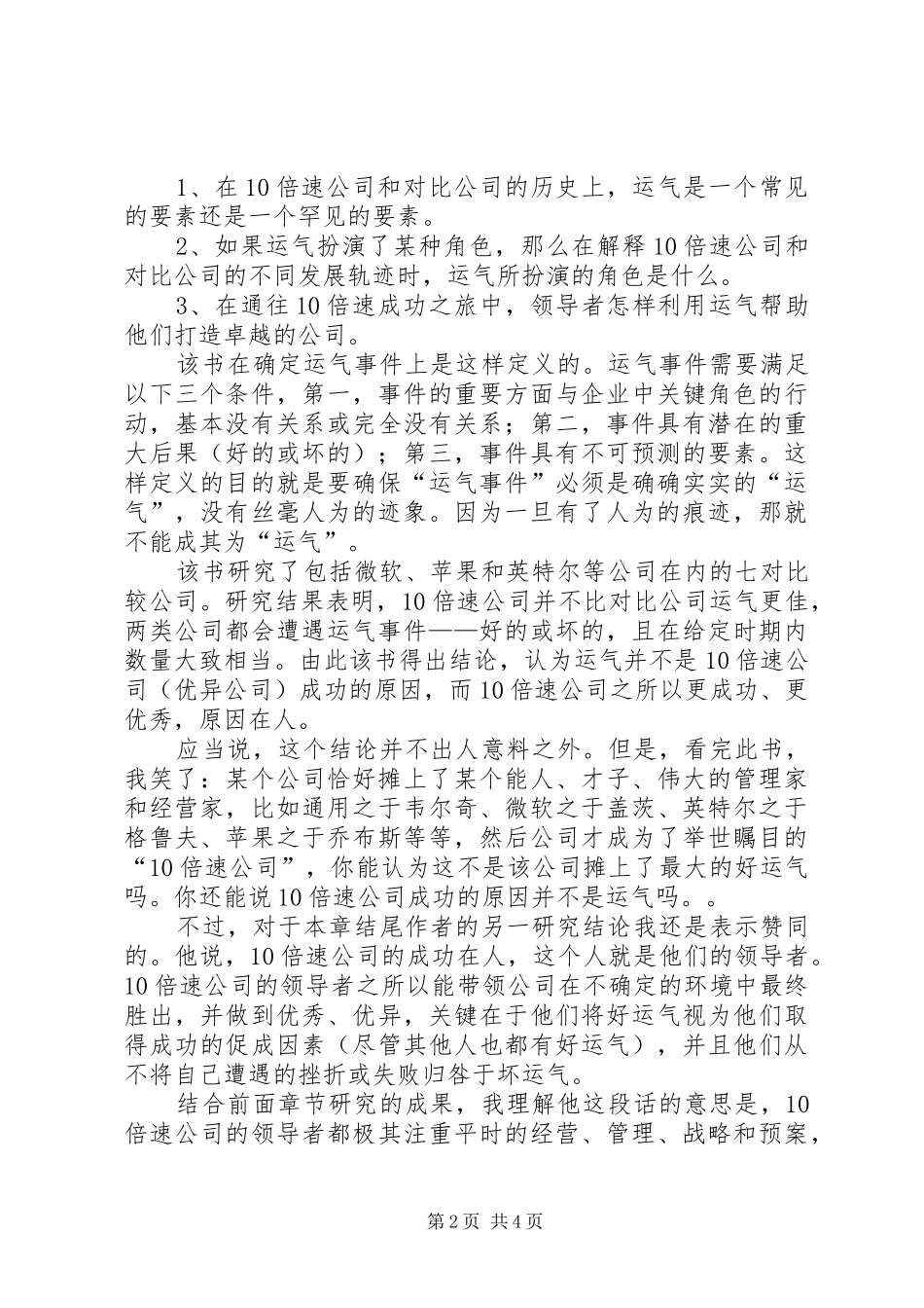 《选择卓越》读后心得_第2页