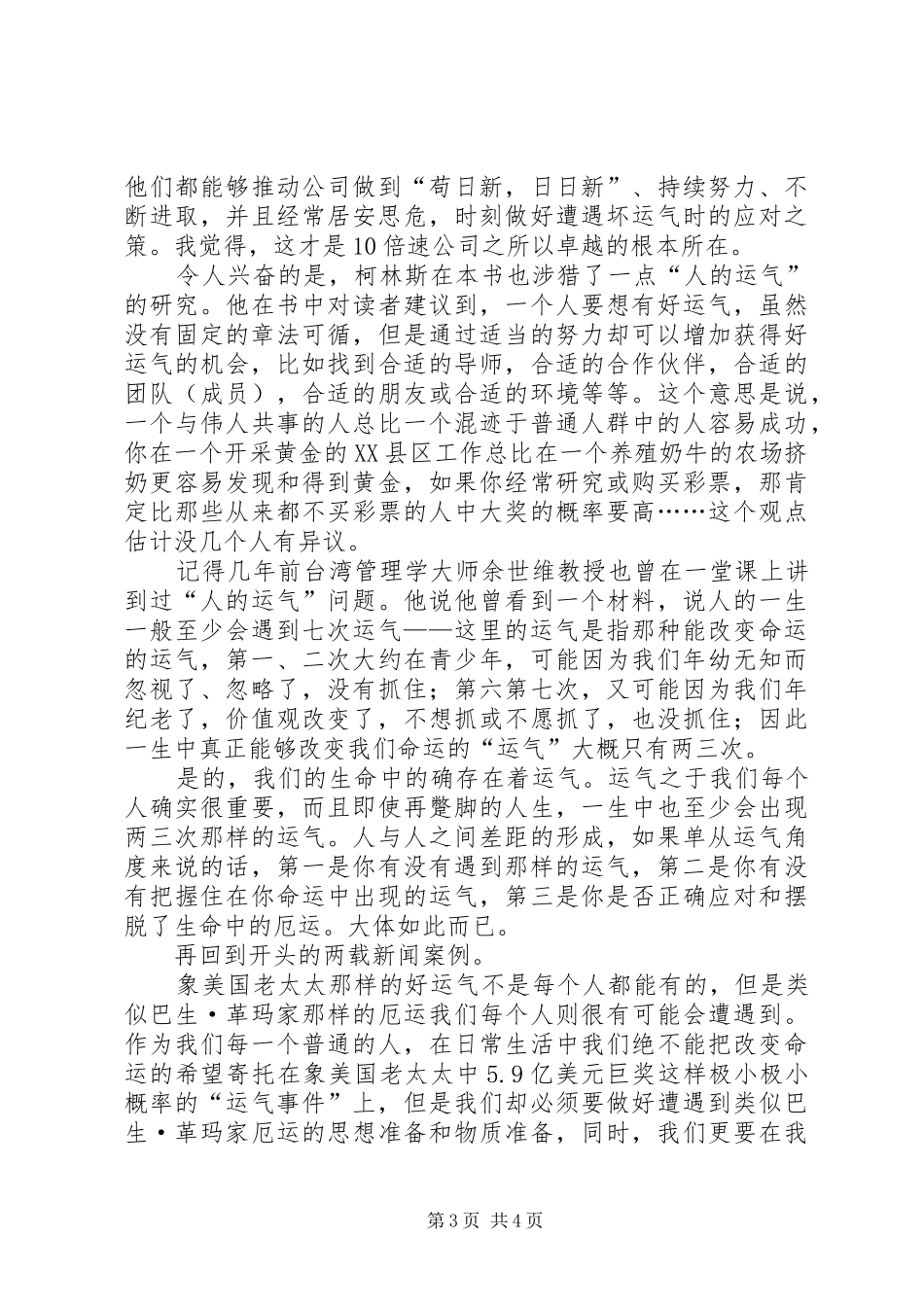 《选择卓越》读后心得_第3页