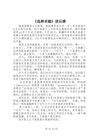 《选择卓越》读后心得