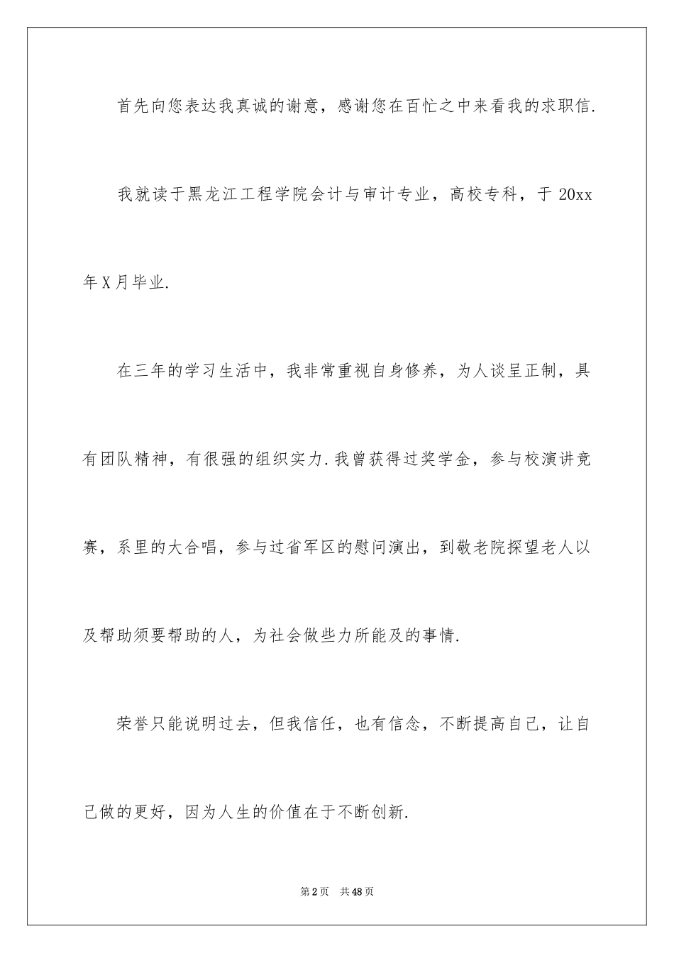 2024大专生求职信_12_第2页