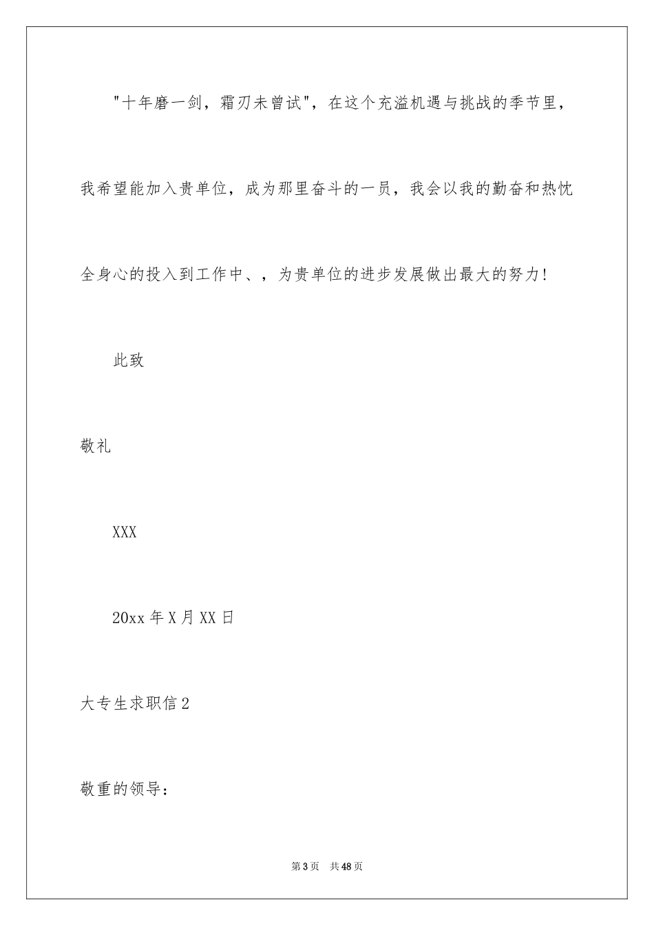 2024大专生求职信_12_第3页