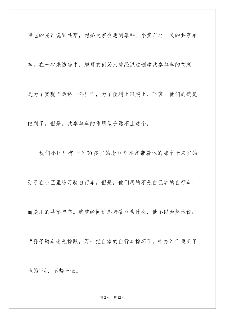 2024共享作文500字_第2页