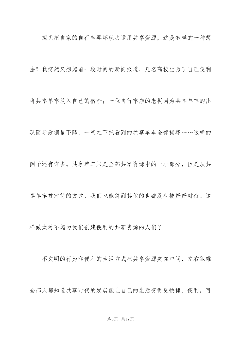 2024共享作文500字_第3页