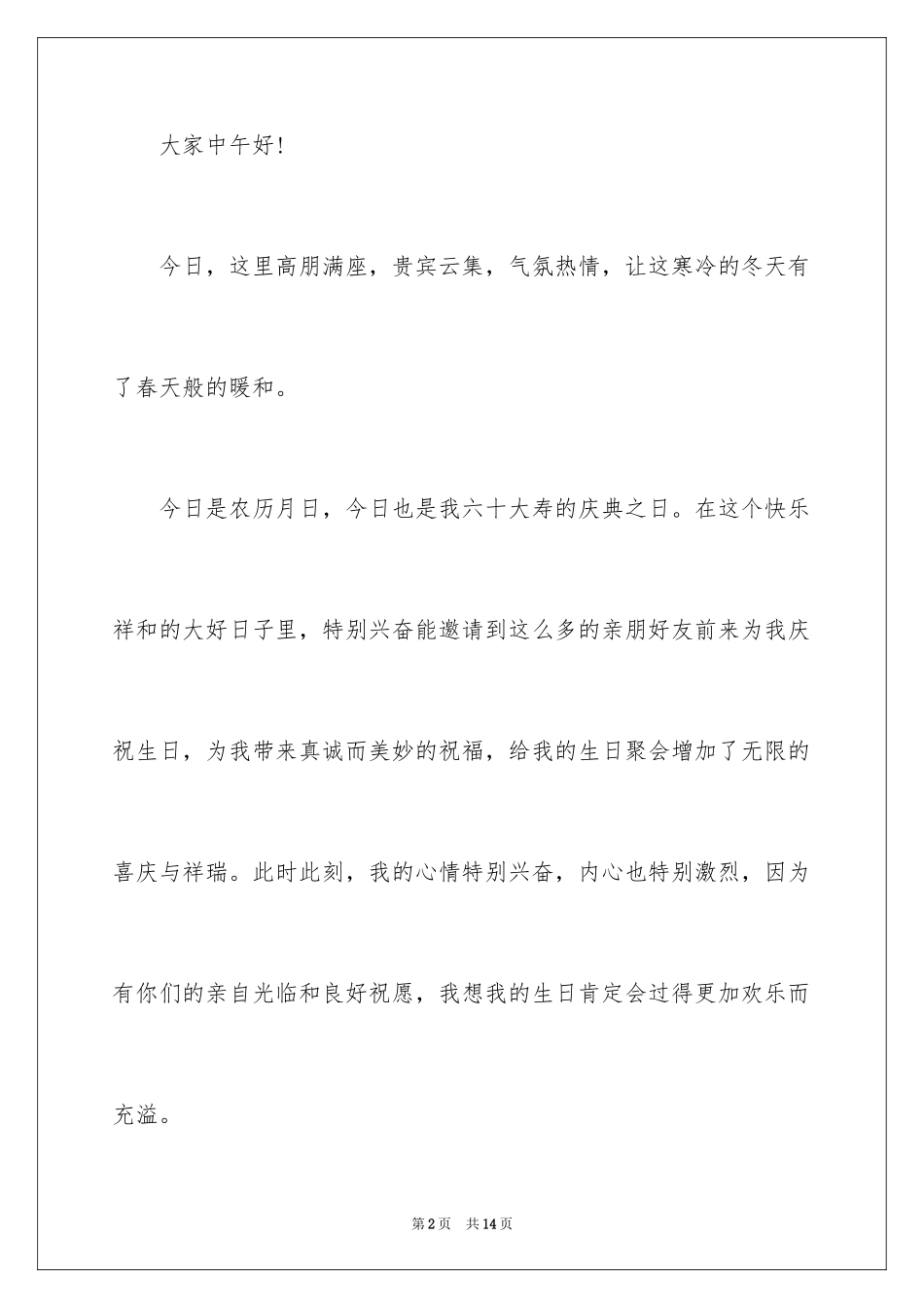 2024六十大寿生日答谢词_第2页