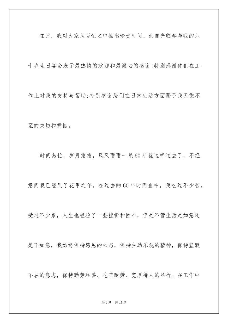 2024六十大寿生日答谢词_第3页