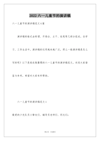 2024六一儿童节的演讲稿_36