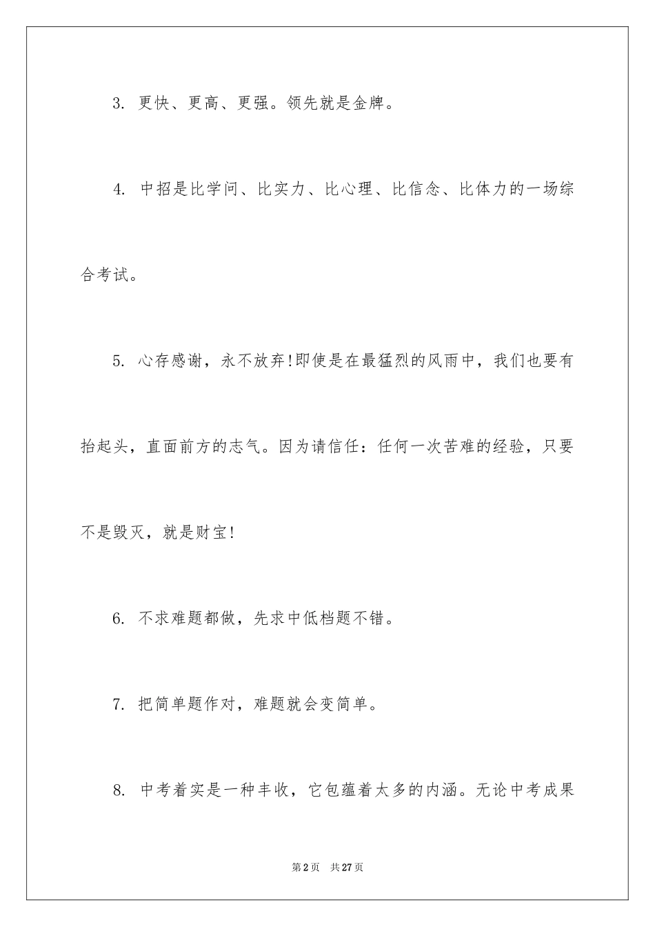 2024中考冲刺班级口号_3_第2页