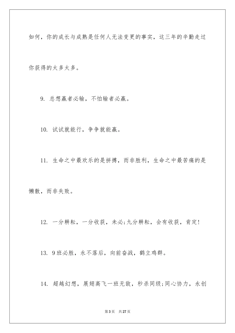2024中考冲刺班级口号_3_第3页