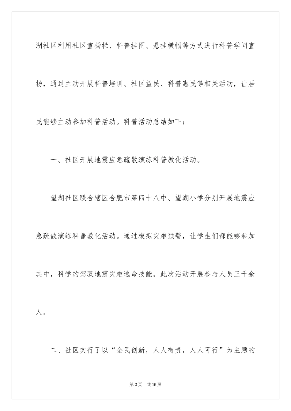 2024全国科普日个人活动总结_第2页