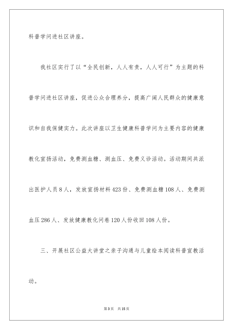 2024全国科普日个人活动总结_第3页