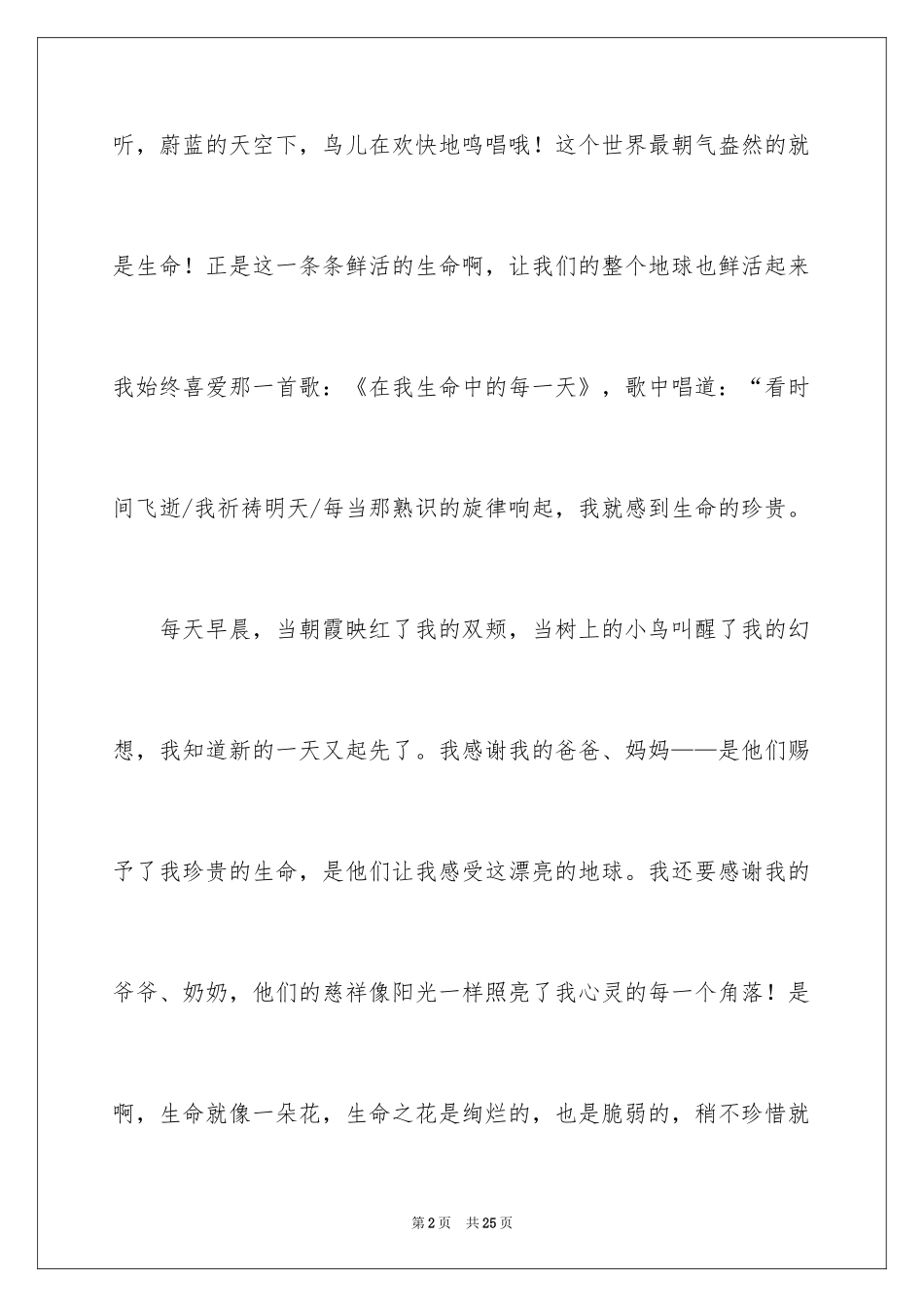 2024一分钟励志演讲稿_510_第2页