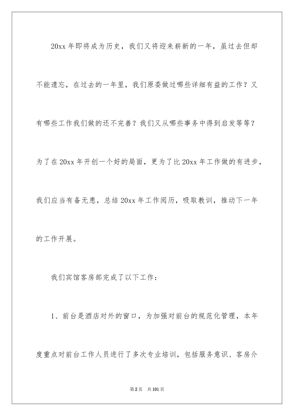 2024前台年终工作总结_16_第2页