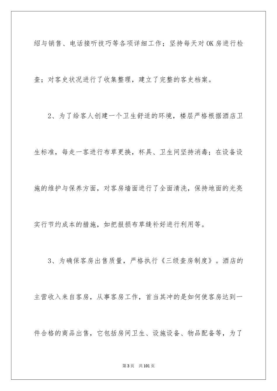 2024前台年终工作总结_16_第3页