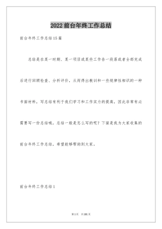 2024前台年终工作总结_16
