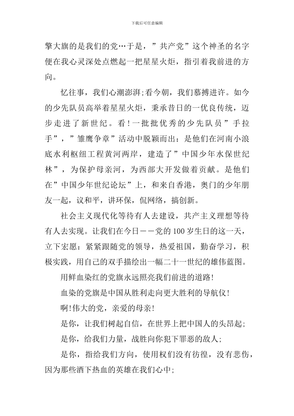 建党100周年大庆心得体会感想5篇_第2页