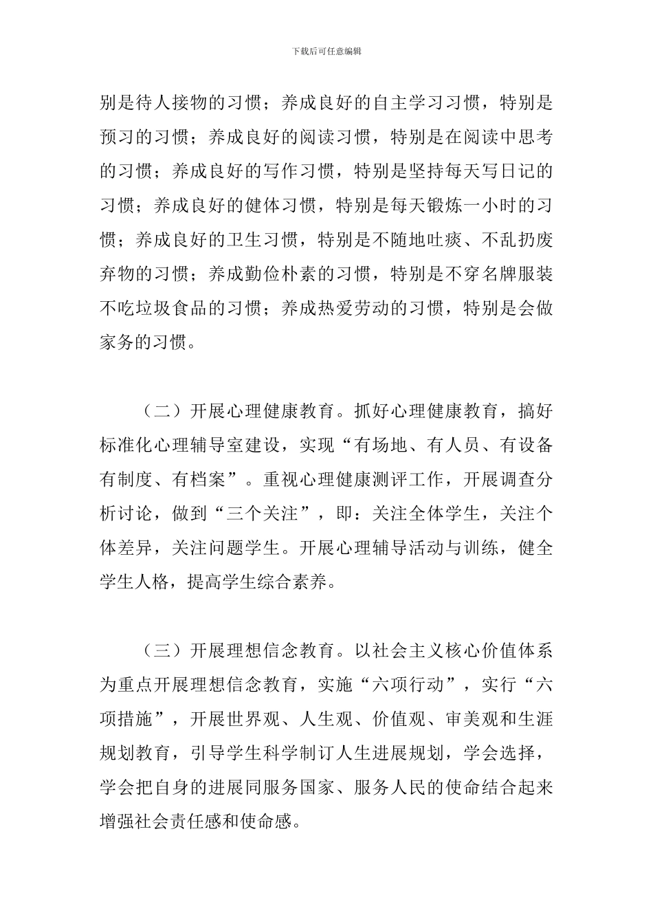 2024年学校教师德育实践活动计划文本_第2页
