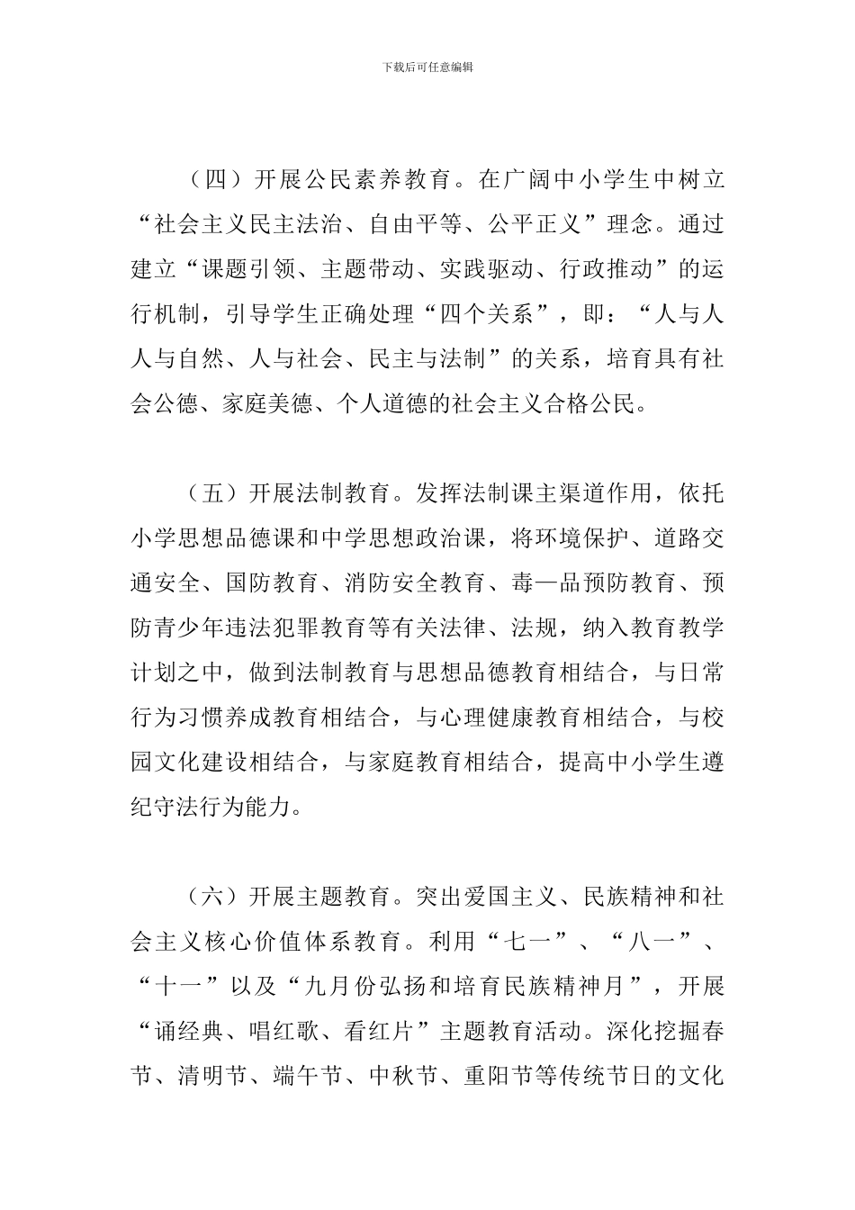 2024年学校教师德育实践活动计划文本_第3页