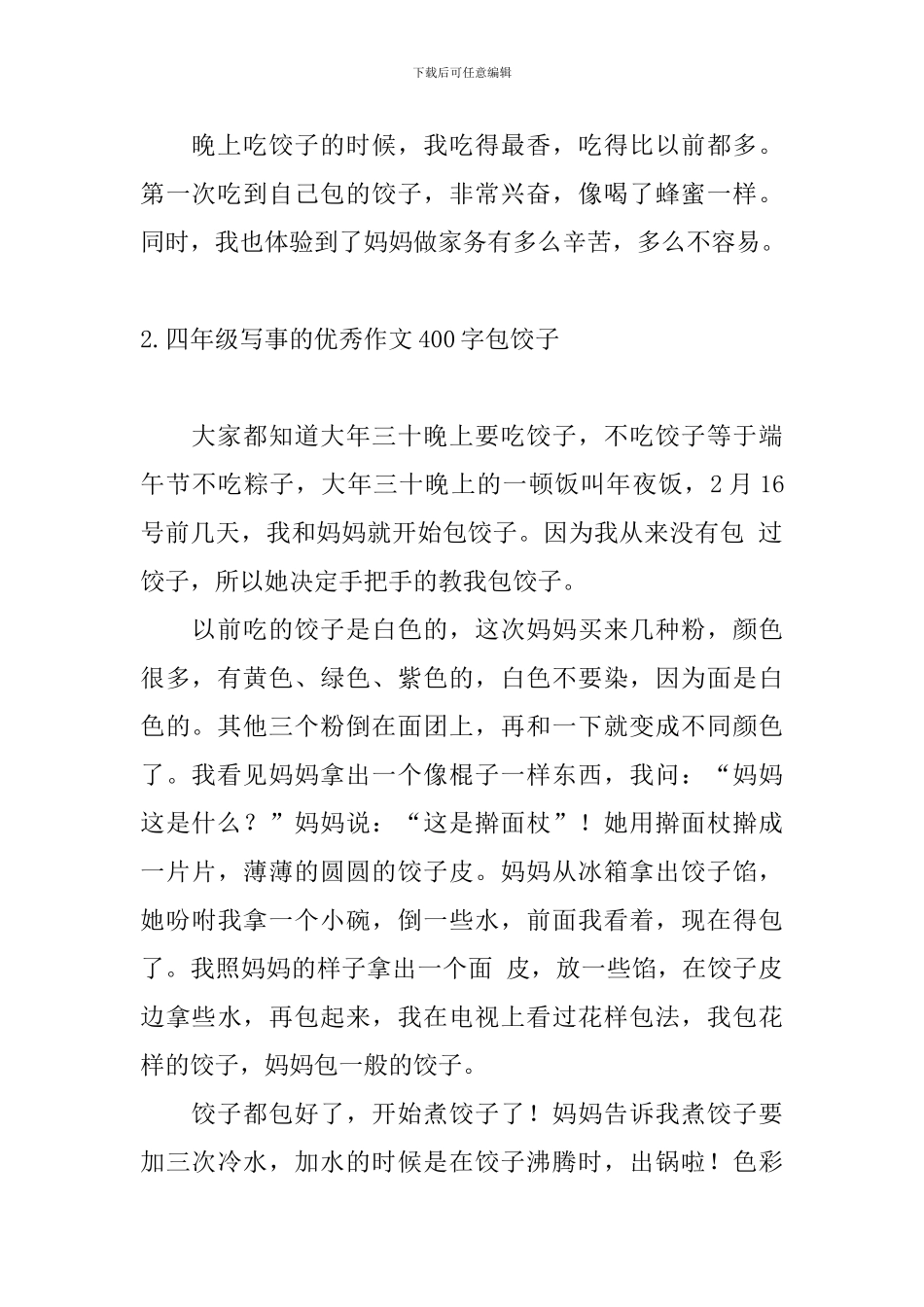 四年级写事的优秀作文400字包饺子_第2页