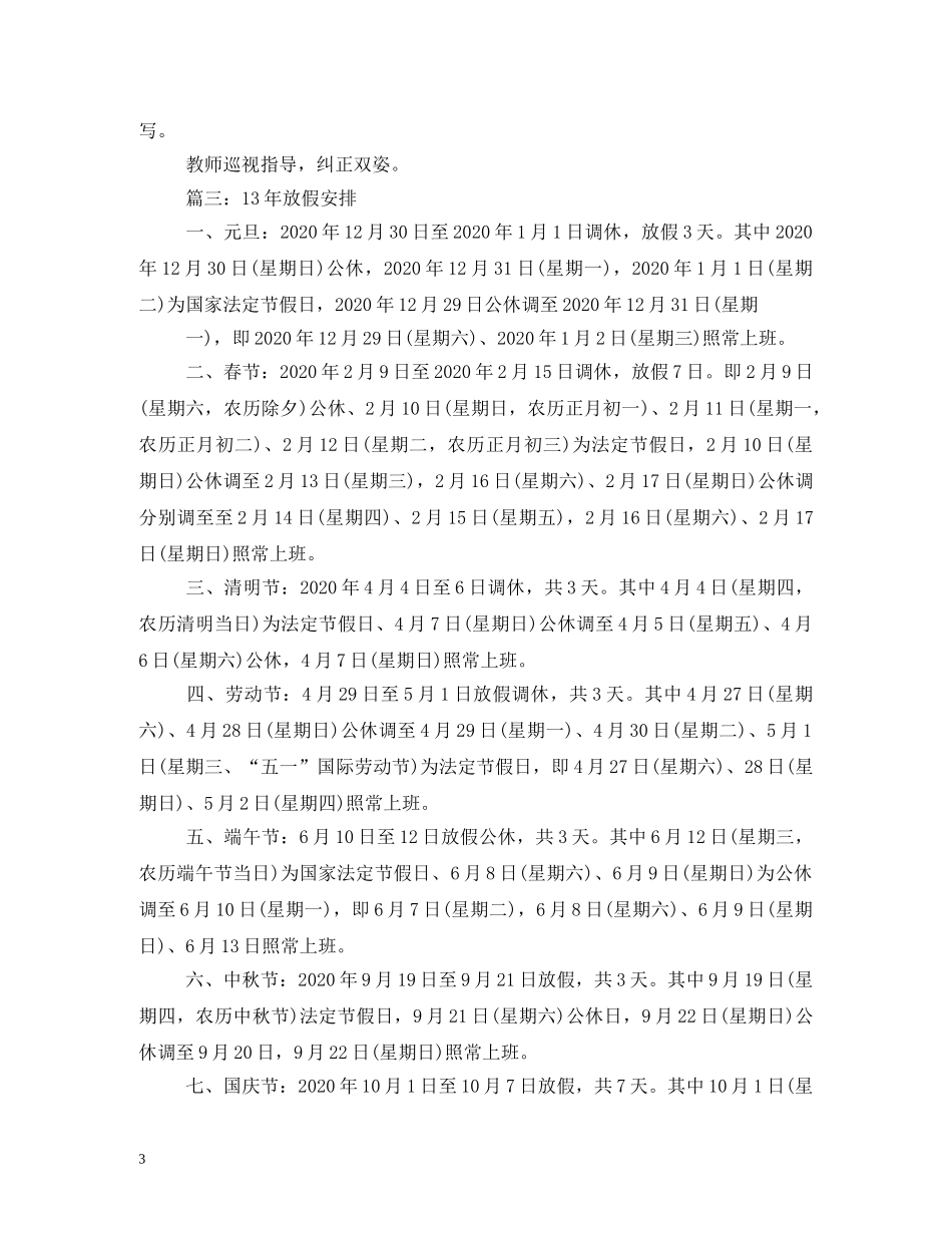 13年中秋节_第3页