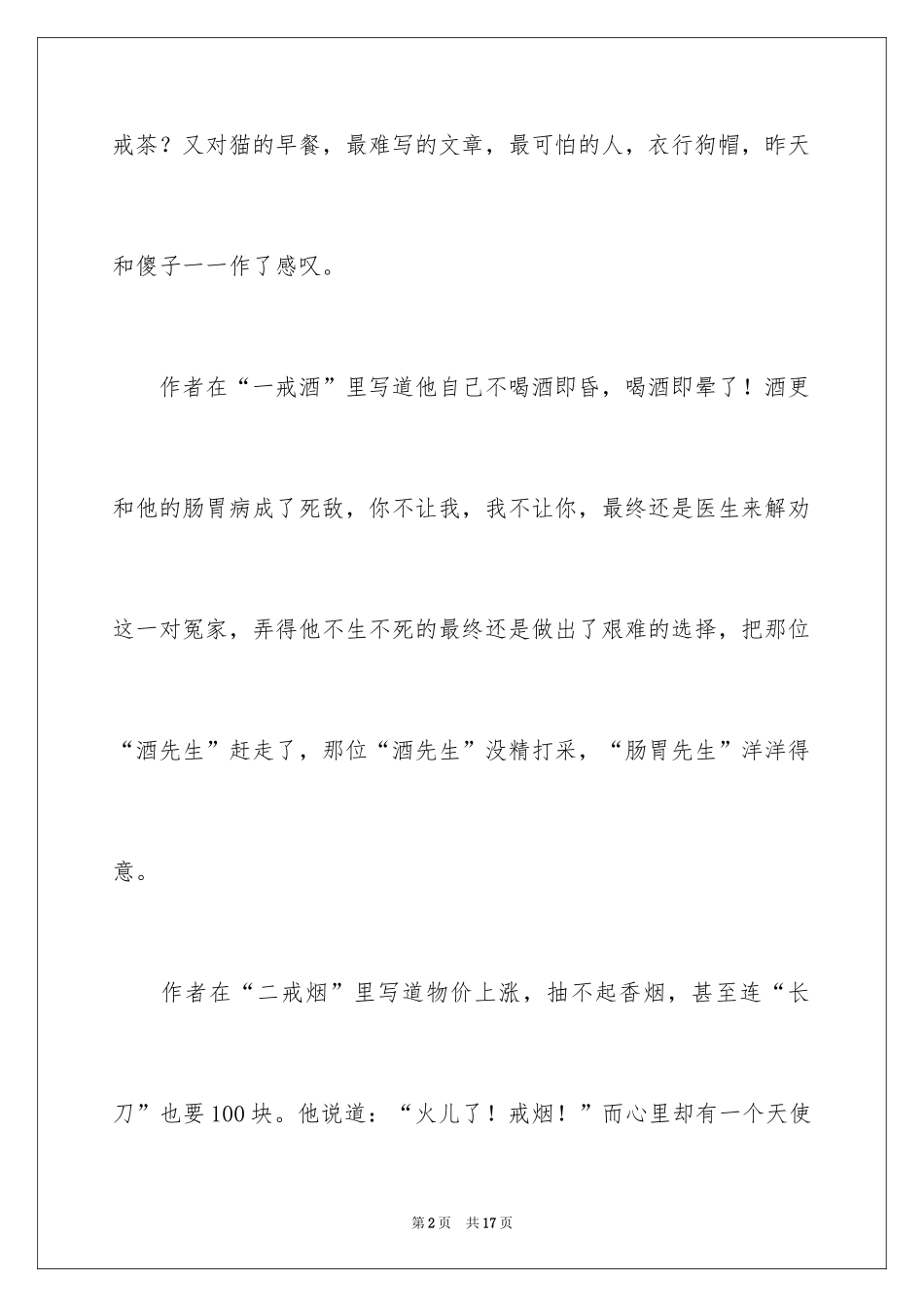 2024《老舍散文》读后感_第2页