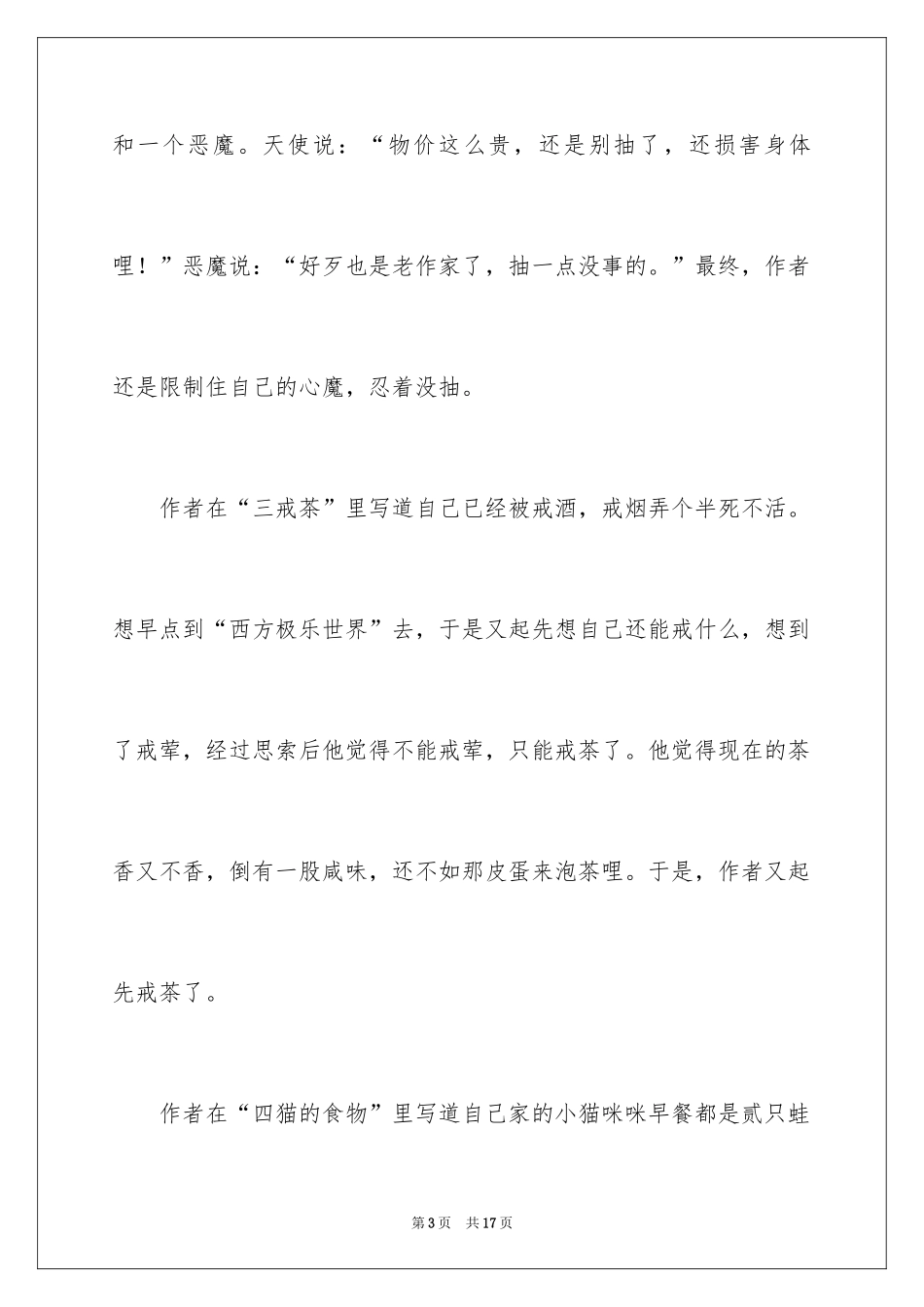 2024《老舍散文》读后感_第3页