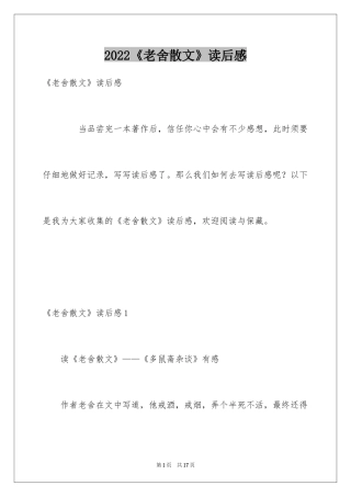 2024《老舍散文》读后感