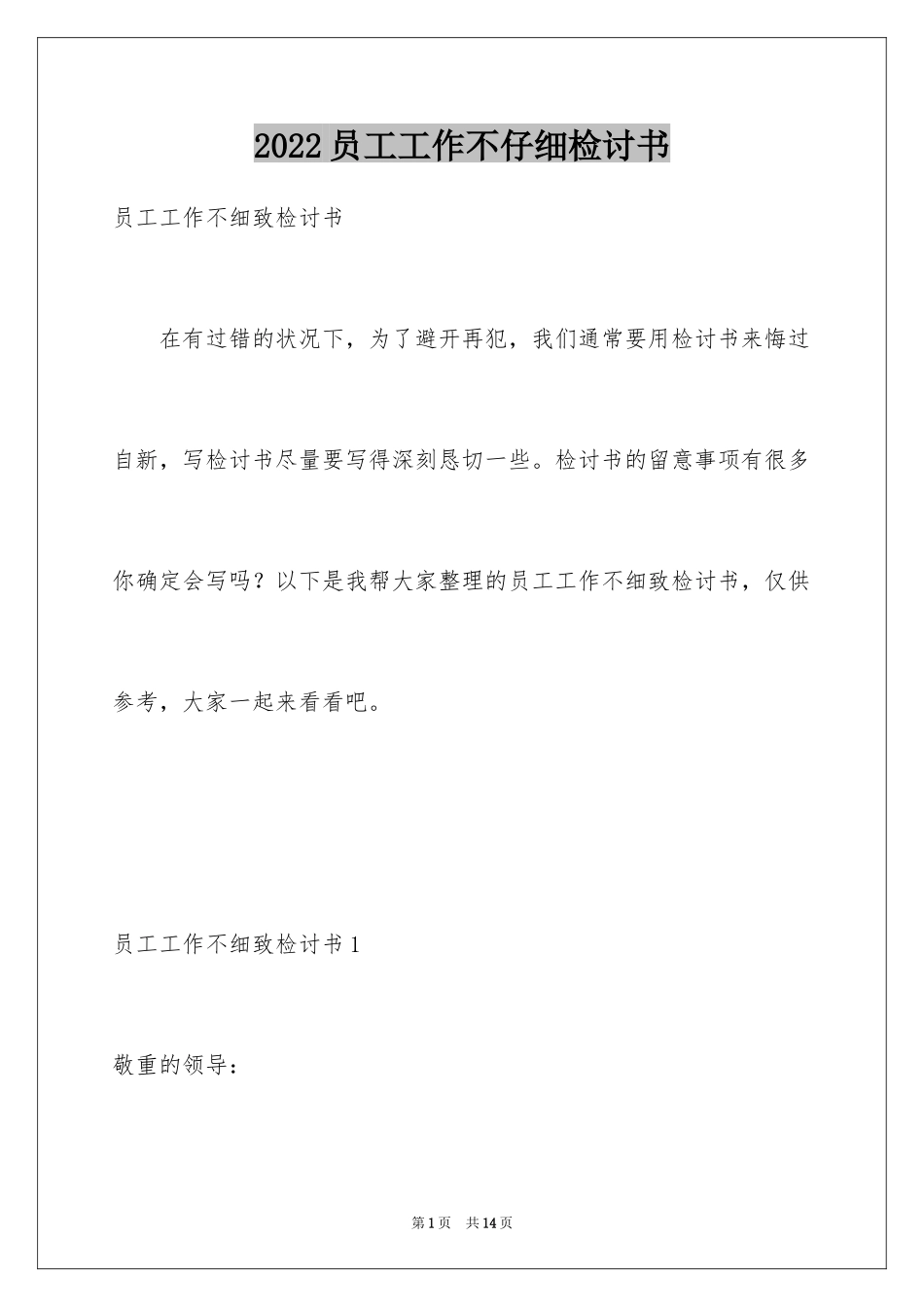2024员工工作不仔细检讨书_1_第1页