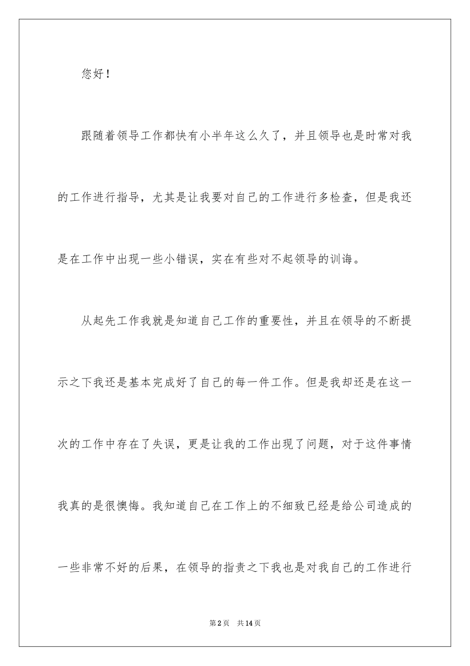 2024员工工作不仔细检讨书_1_第2页