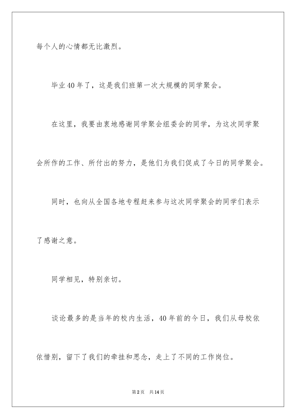 2024同学聚会过后感言_第2页