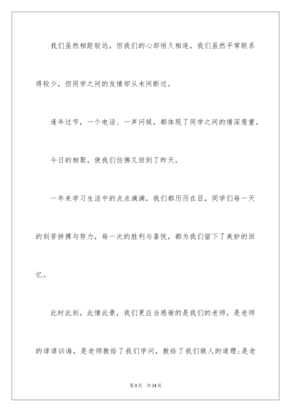 2024同学聚会过后感言_第3页