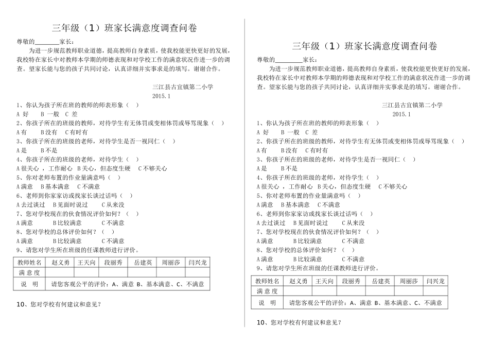 家长满意度调查问卷_第1页