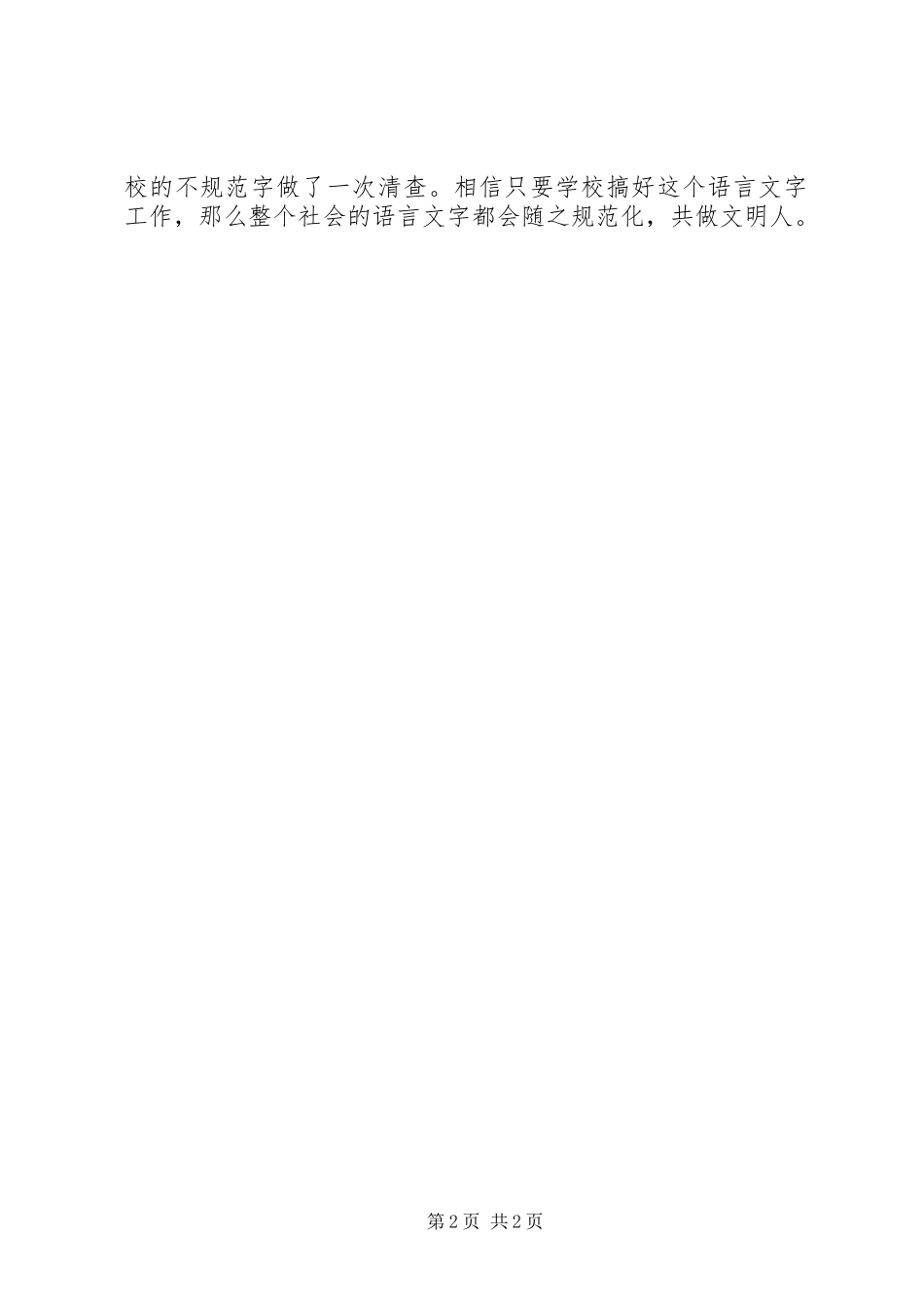 20XX年推普周活动总结_第2页