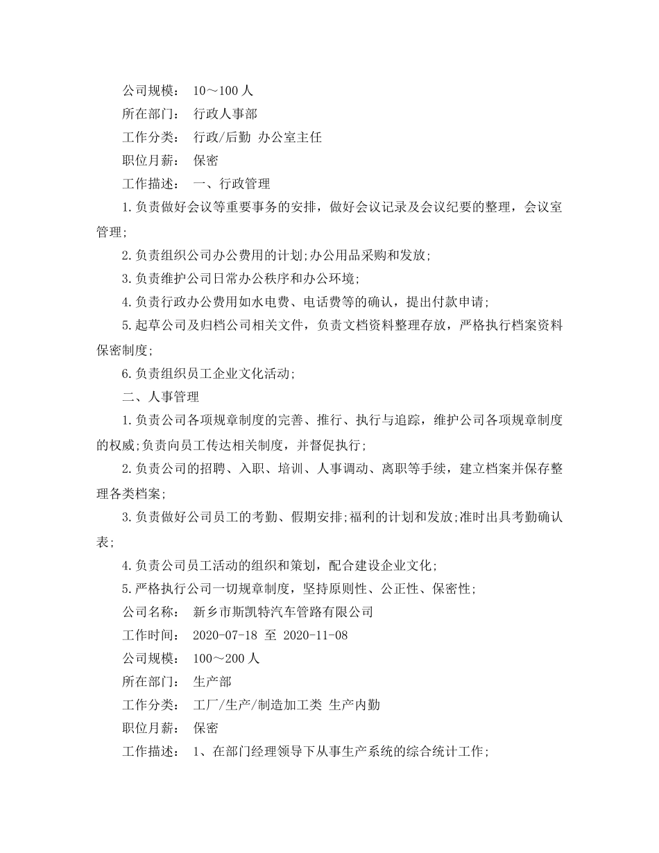 17年出纳人员简历范文_第2页