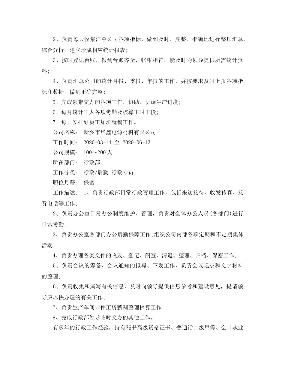 17年出纳人员简历范文_第3页