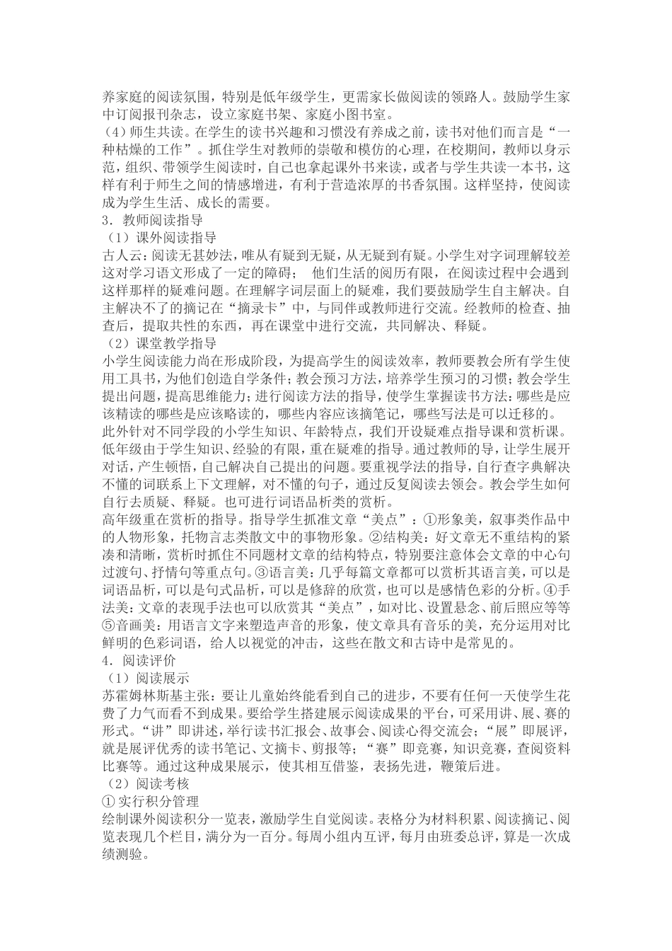 小学语文课内外阅读衔接策略的研究方案_第3页