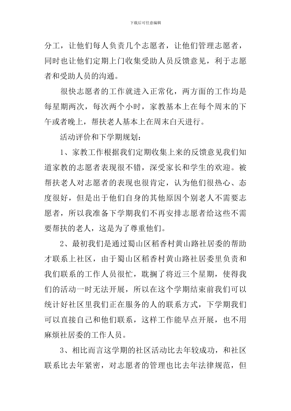 志愿服务活动实践报告_第2页