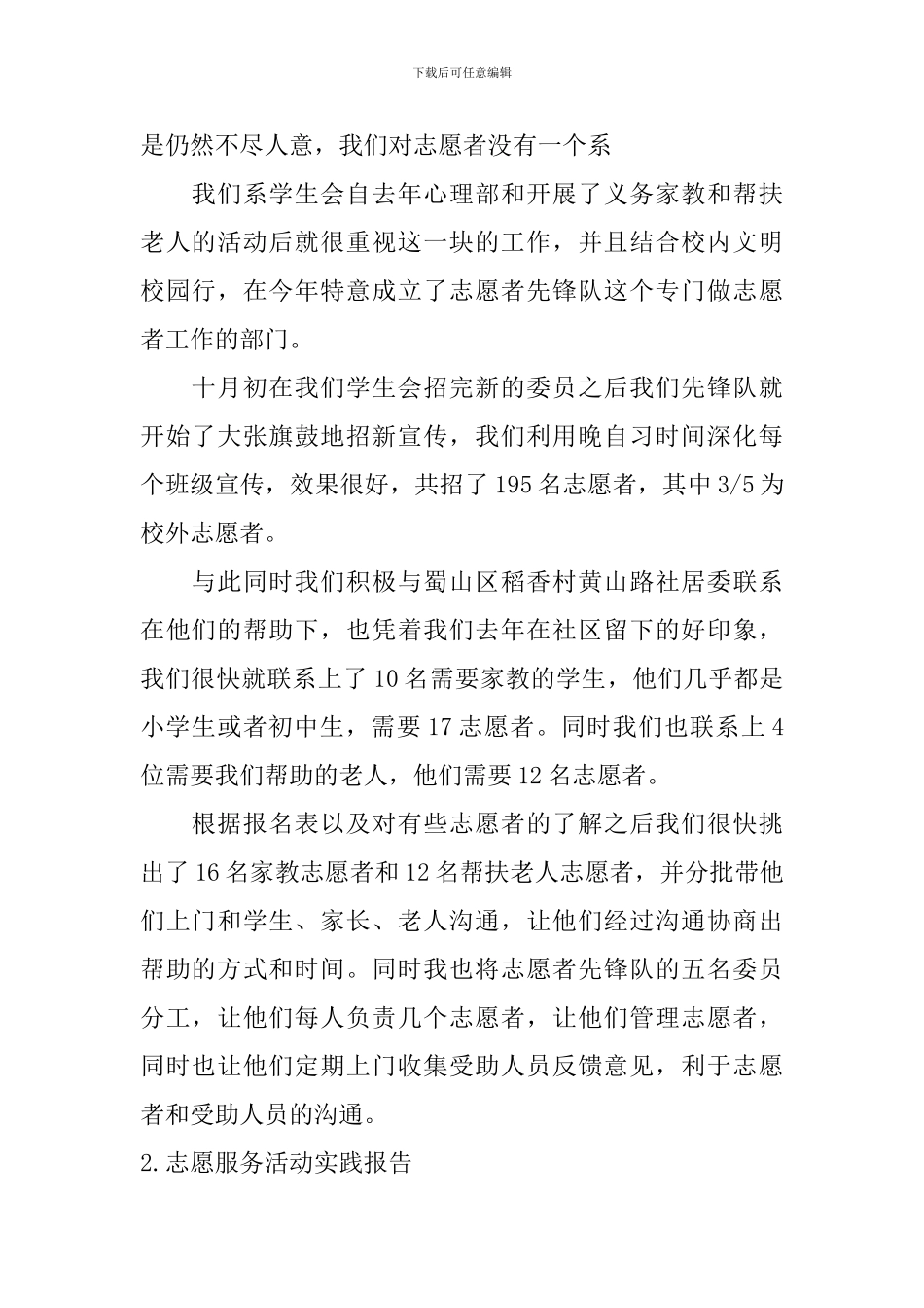 志愿服务活动实践报告_第3页