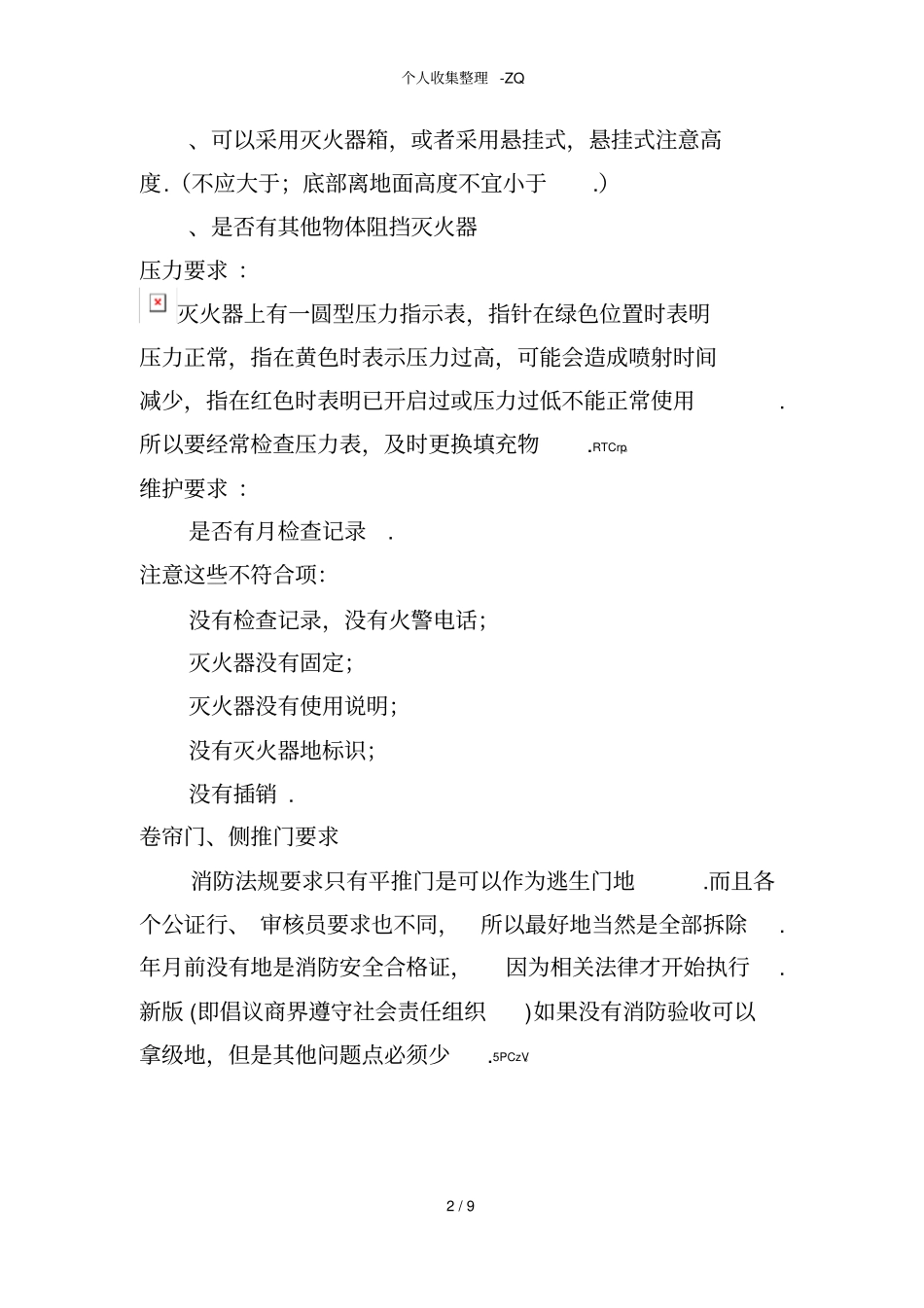 厂区消防检查要求_第2页